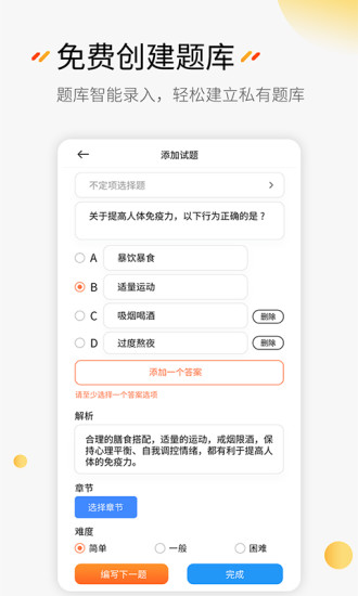 刷题神器软件 截图3