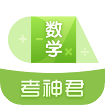 高中数学君app  v3.1.4