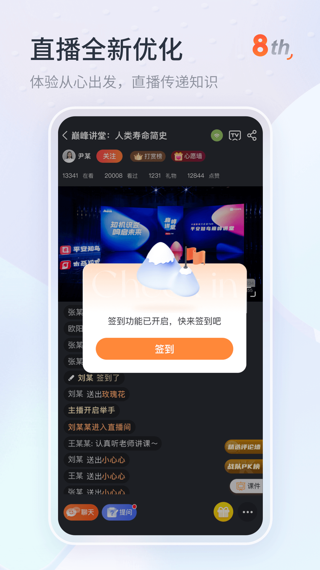 平安知鸟App最新版 截图2