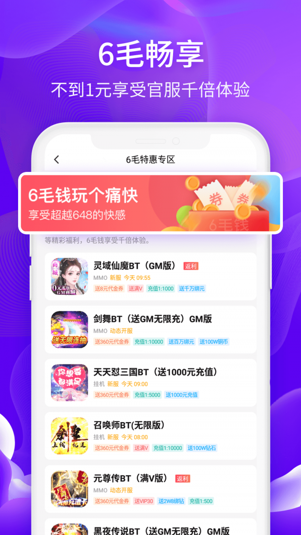 6毛畅玩 截图3