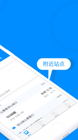 杭州实时公交查询软件 v3.2.0.1 截图1