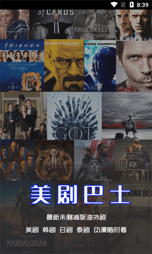 美剧巴士安卓免费版 截图1