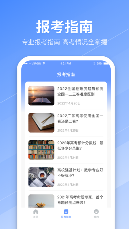 阳光高考志愿2025最新版 截图2