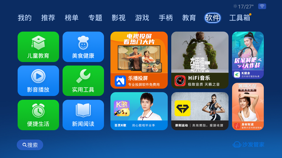 沙发管家tv版app 截图5