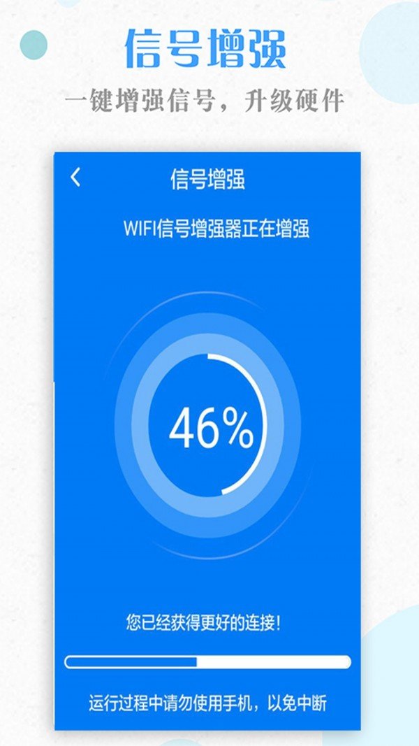 一键WiFi钥匙 截图2