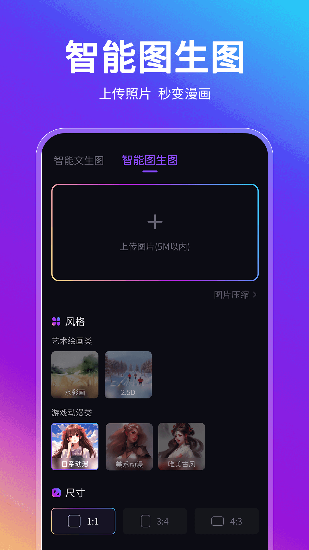 AI智能绘画助手APP 截图4