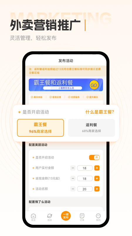 小蚕霸王餐商家版 截图3