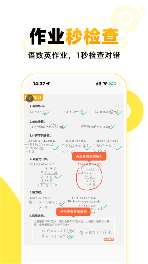 小猿口算官方版 截图1