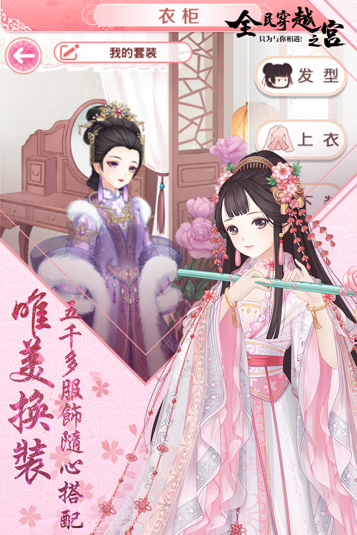 全民穿越之宫OPPO渠道版 截图2