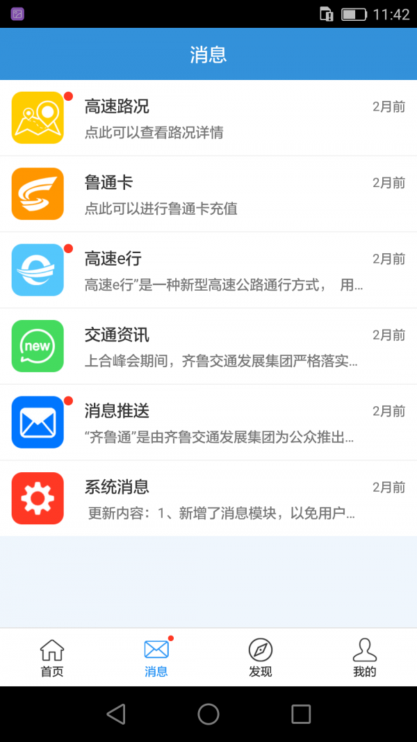 齐鲁通 截图4