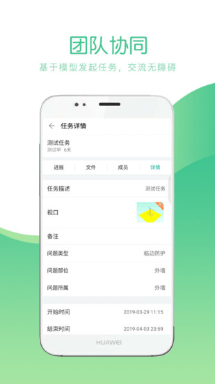 品茗ccbim 截图1