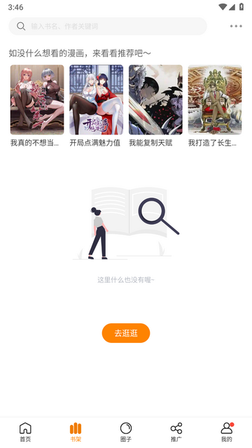 漫天玉无广告官方版 截图2