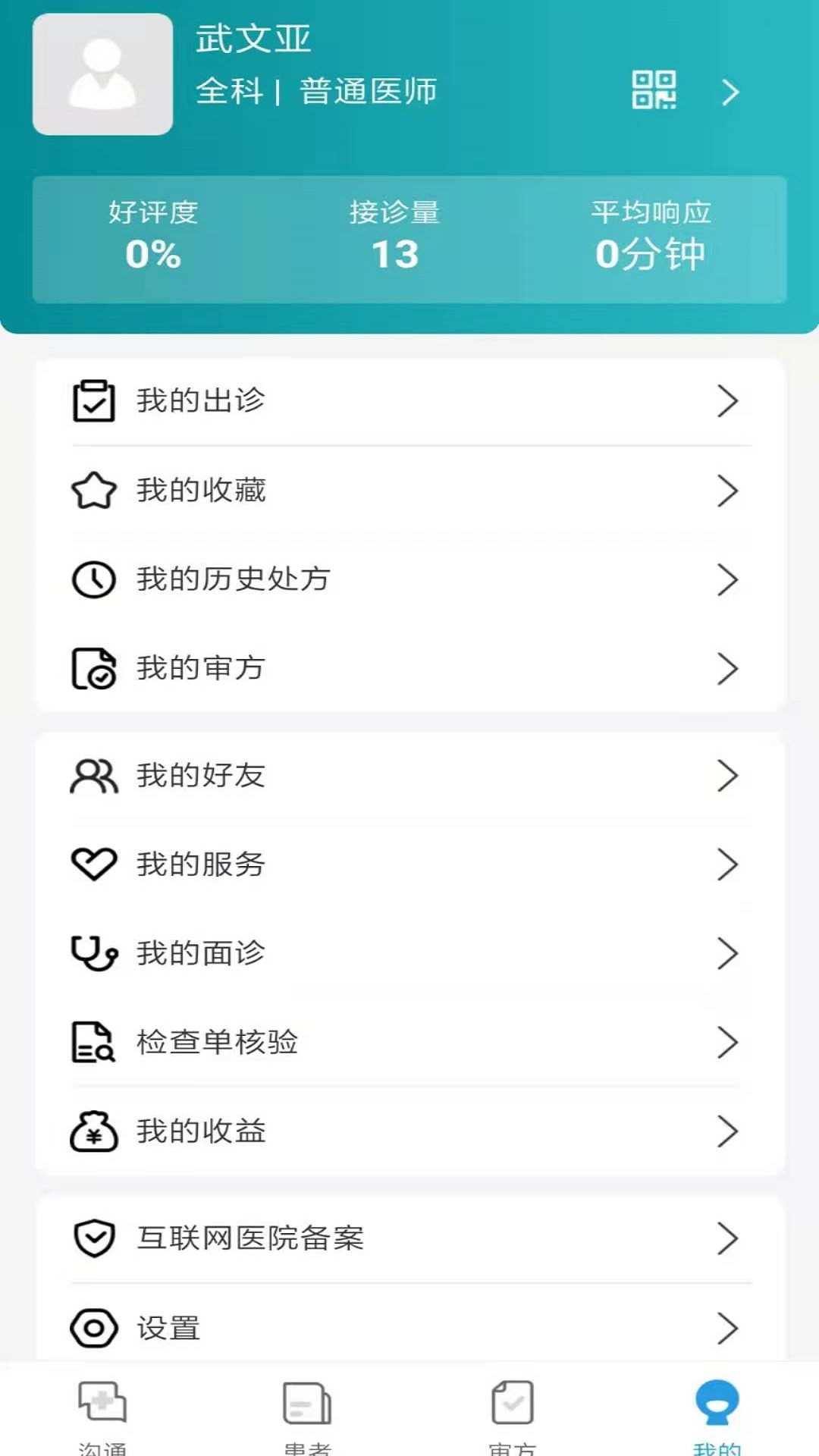 医友佳app 截图3