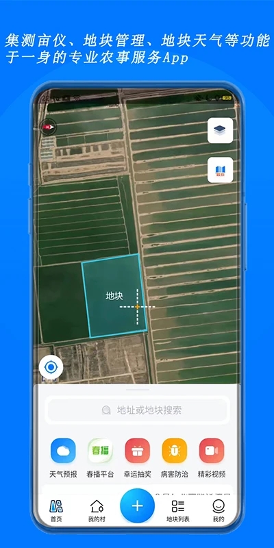 测亩宝app 截图2