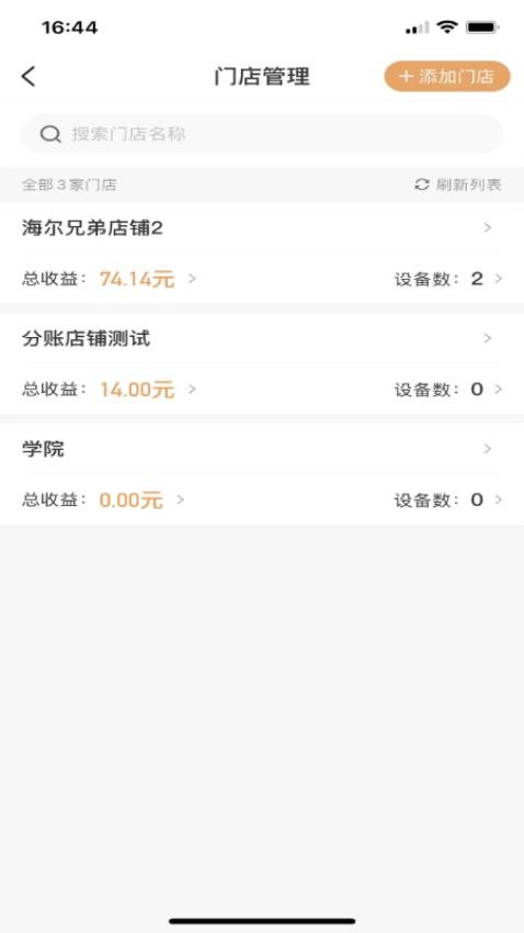 海乐管家app 截图5