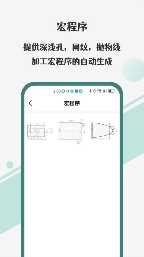 车工计算器Pro手机版 截图2