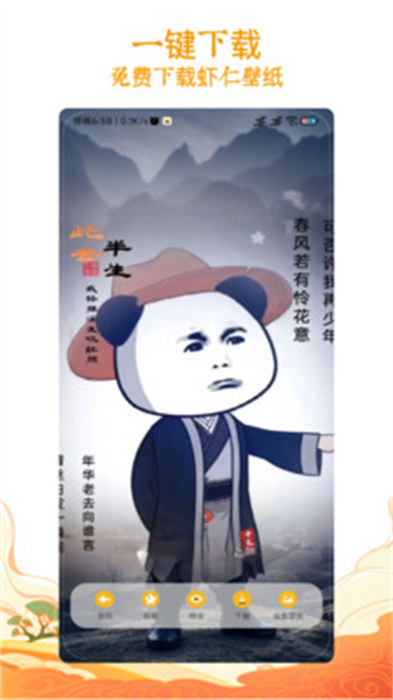 虾仁壁纸app 截图4
