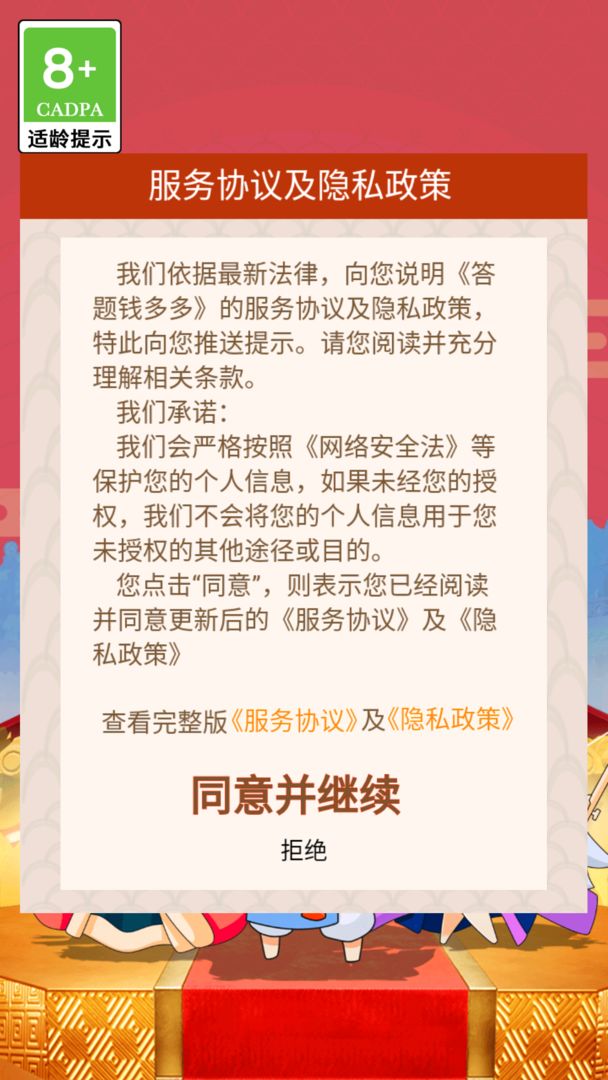 答题钱多多app 截图2