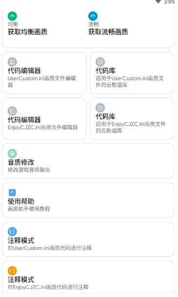 和平精英画质帧率助手 截图3