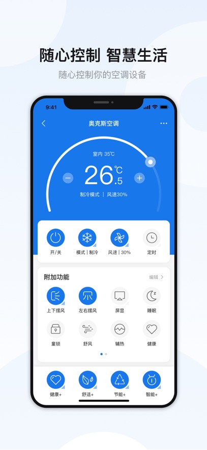 奥克斯空调遥控器 截图3
