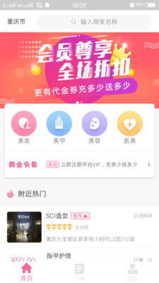 发芝春app