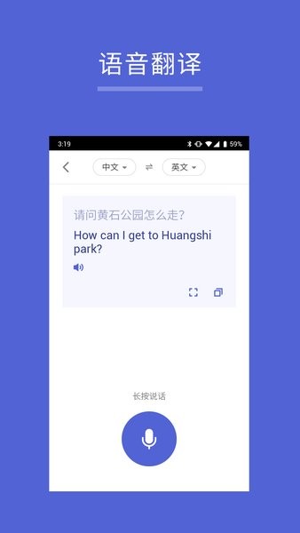 出国翻译王软件 v5.5.0 截图2