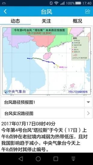 海洋天气预报app 截图4
