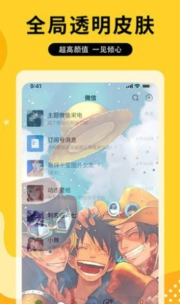 图图乐透明壁纸免费版 截图3
