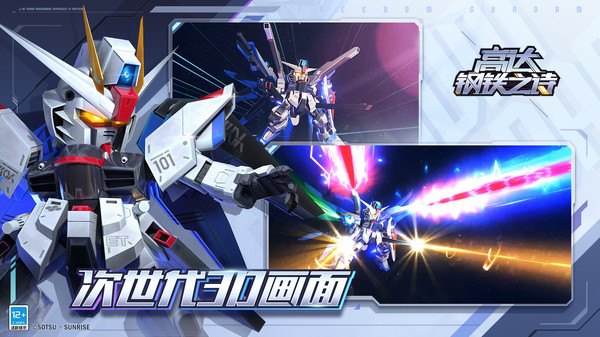 高达钢铁之诗内置菜单版 截图4