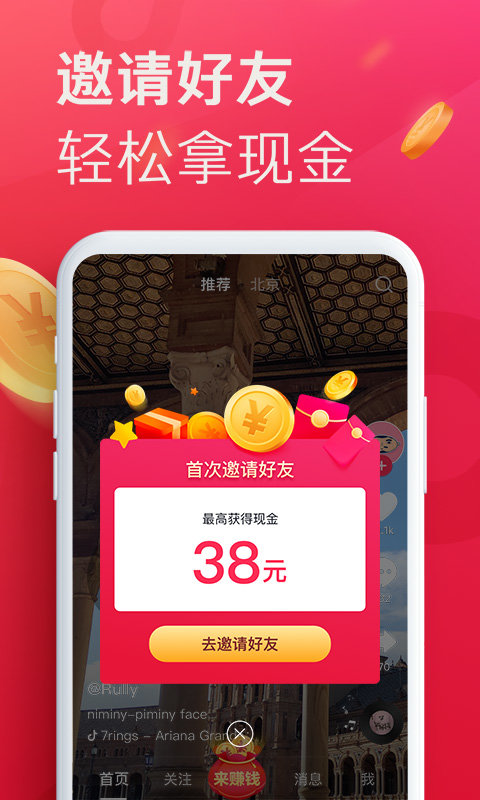 抖音极速版app最新版本 截图4