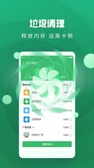 极速趣清理 截图4