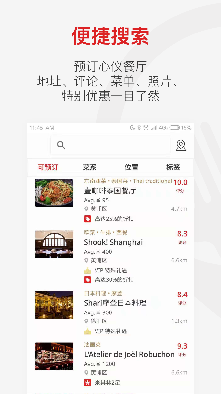 鼎食聚v3.22.0 截图4