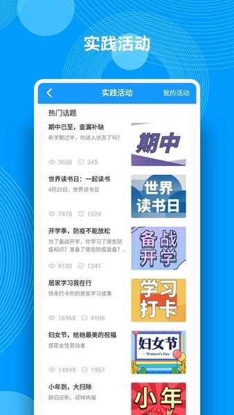 湖南省普通高中综合素质评价平台app v1.9.9 截图3
