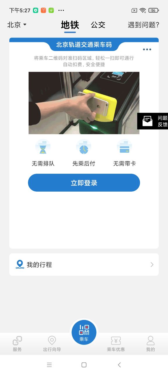 亿通行 截图4