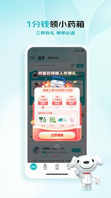 京东健康app最新版 截图3