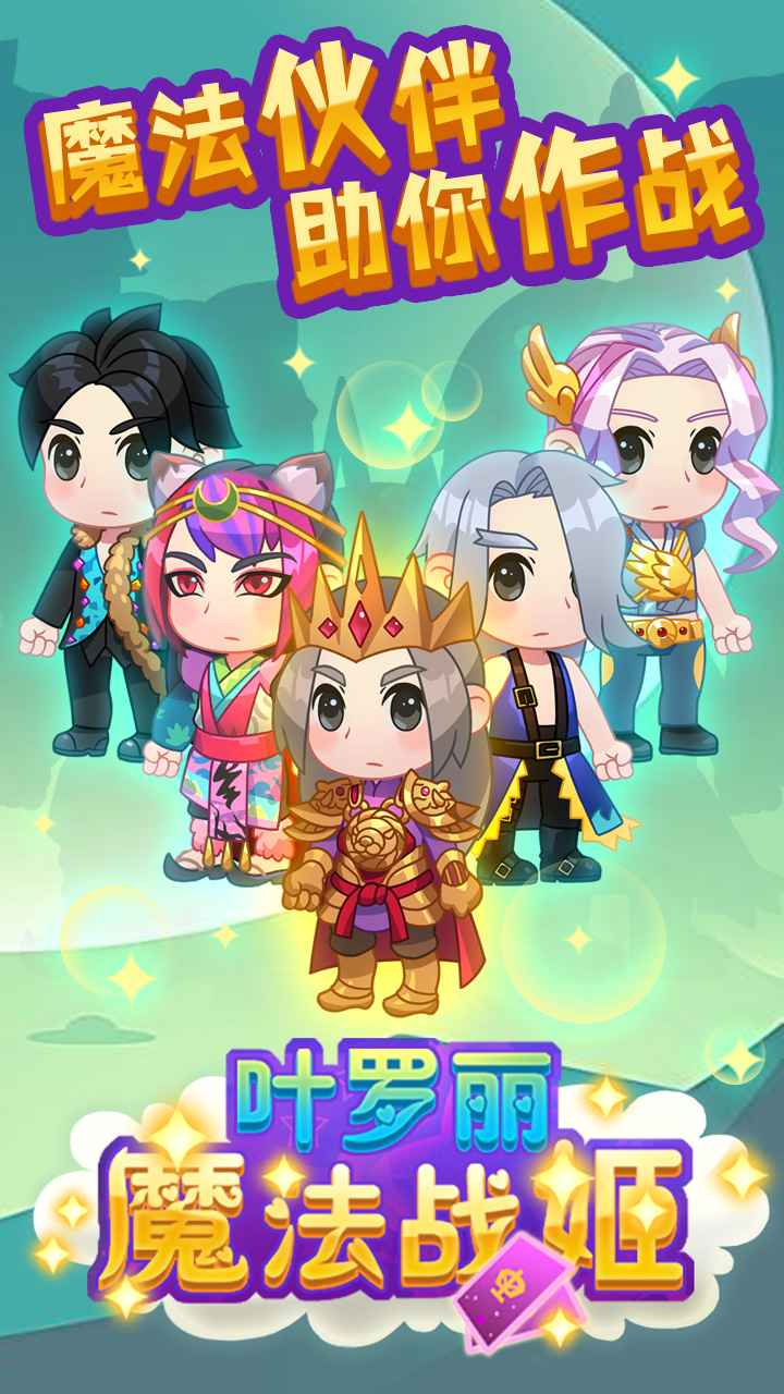 叶罗丽魔法战姬 截图3
