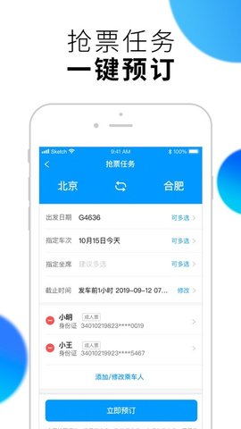 闪电抢票 截图3