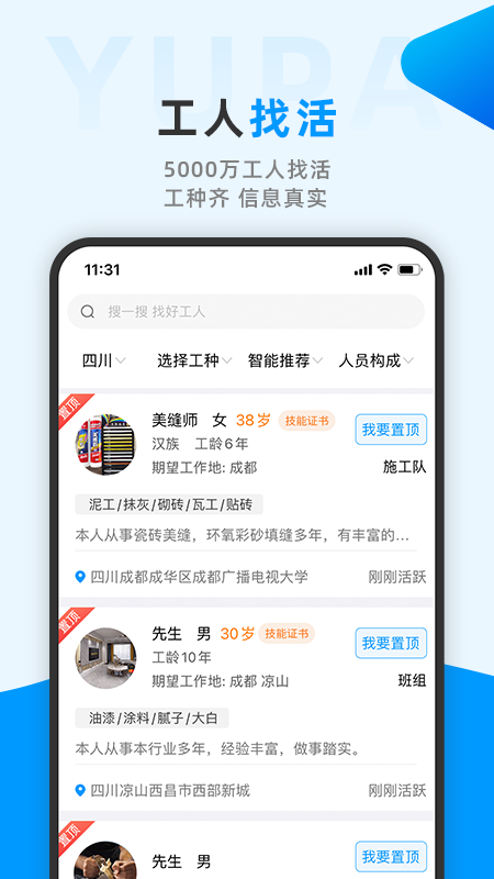 鱼泡网找工作APP 截图2