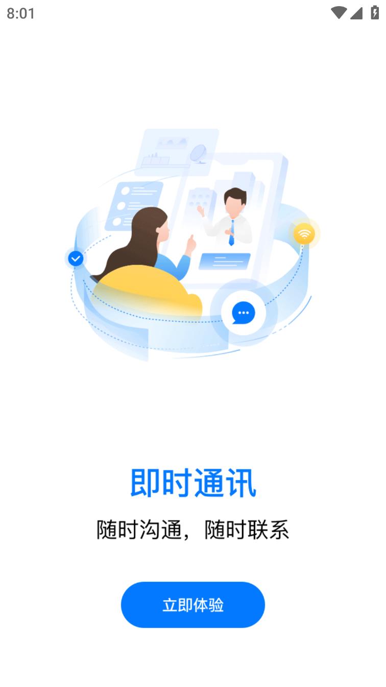 数字众智服务平台app 截图3