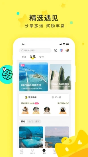 游侠客旅行app 8.2.1