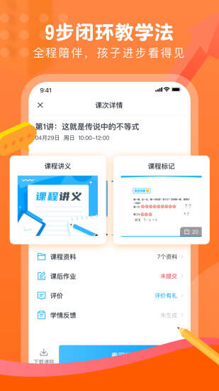 朴新网校app手机版v1.6.7 