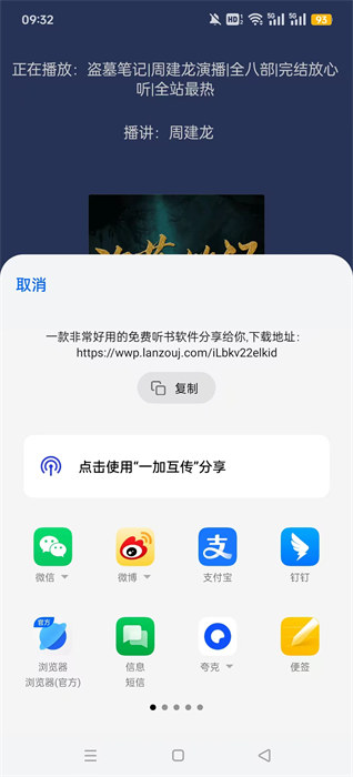 声阅听书 截图3