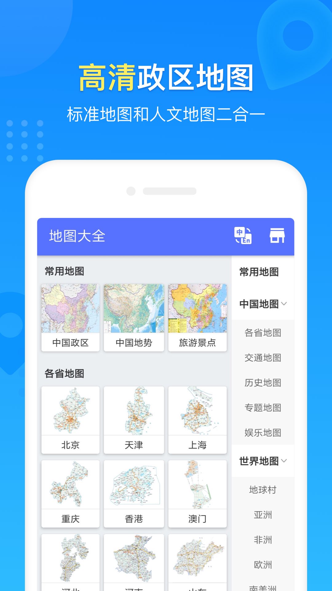 玖安世界地图app 1.0.4 截图1