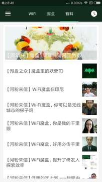 wifi魔盒app 截图2