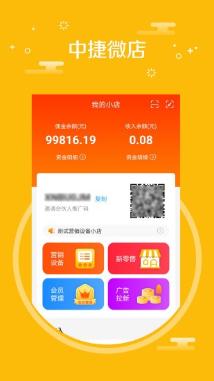 中捷门店app v2.5.9 1