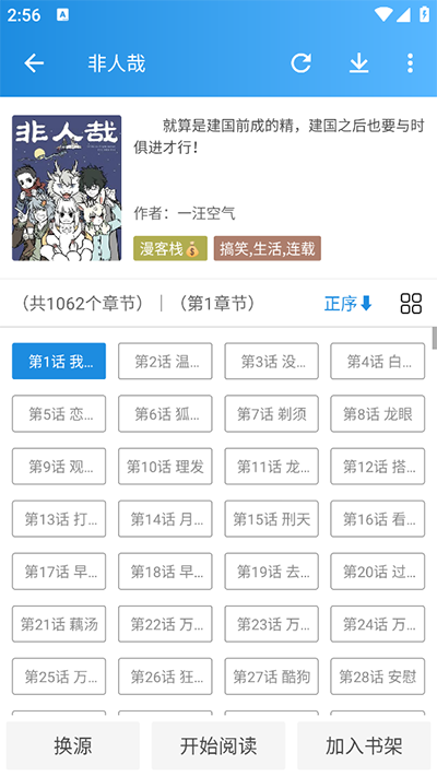 异次元漫画软件 截图4