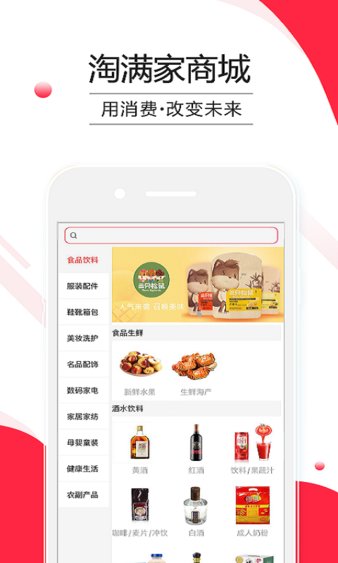 淘满家商城 v5.3.20 截图2