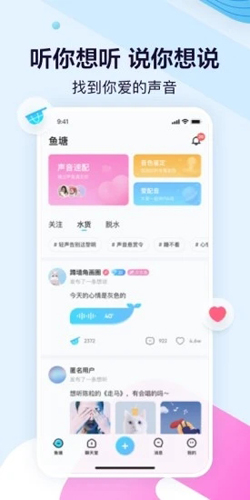 鱼耳语音app 截图4