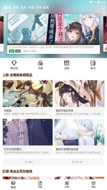 喵呜漫画免费下载 截图3