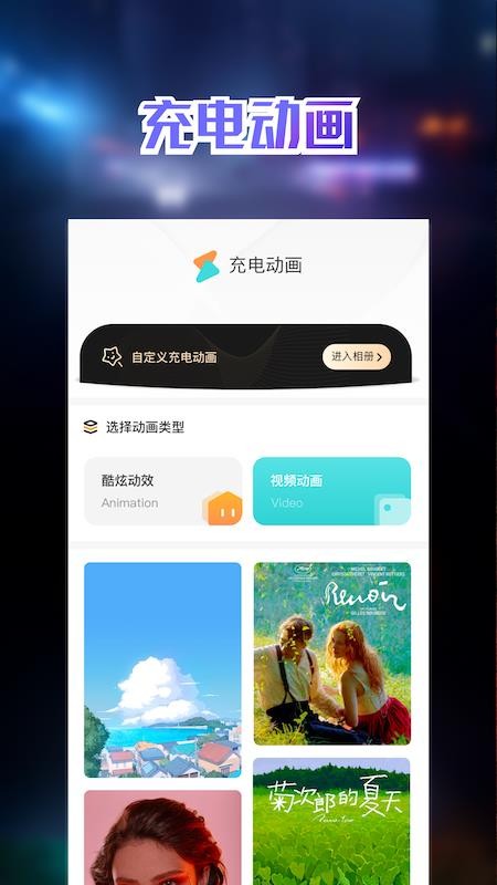 充电动画壁纸APP v1.1 截图2